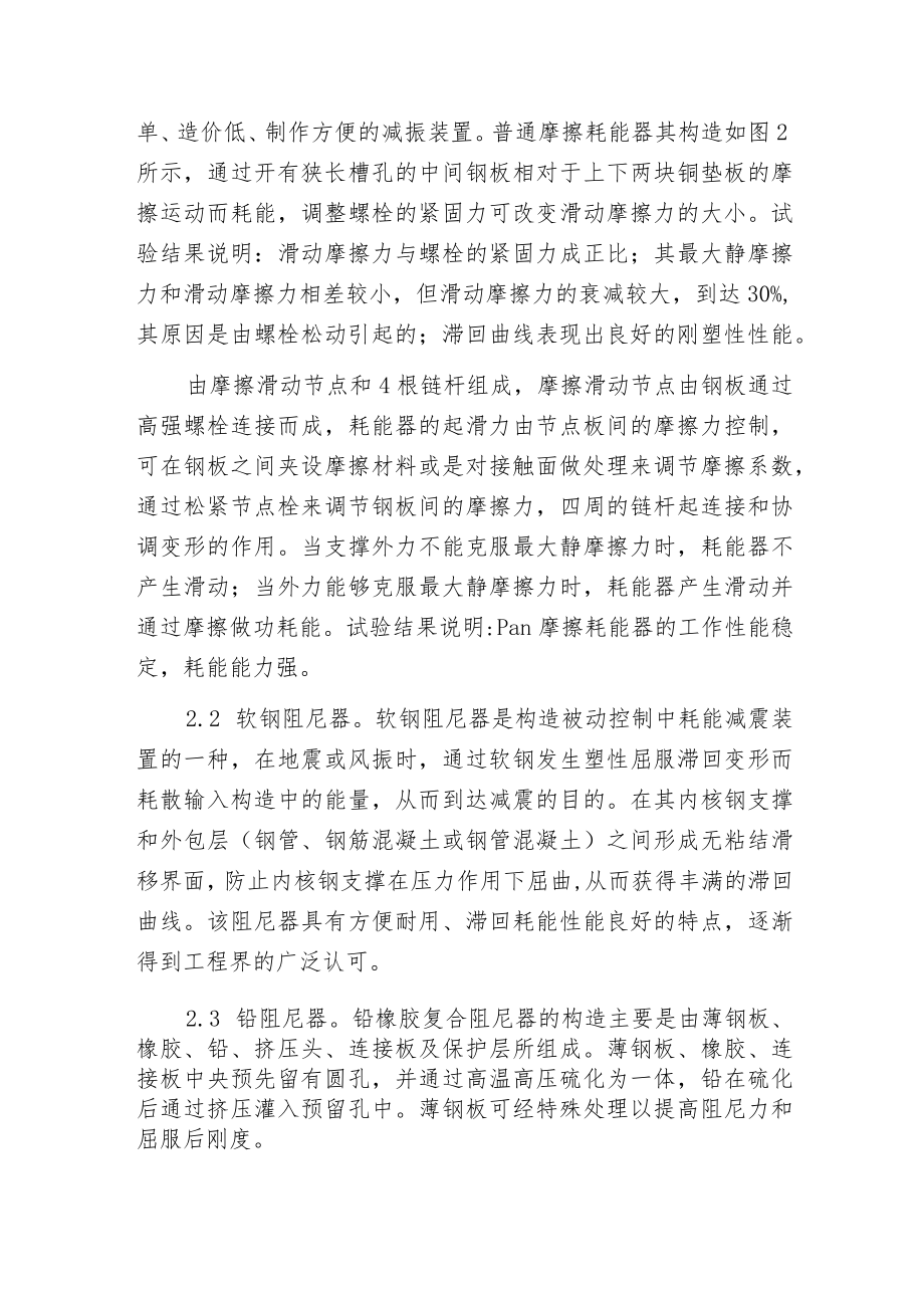 建筑消能减震技术应用.docx_第2页