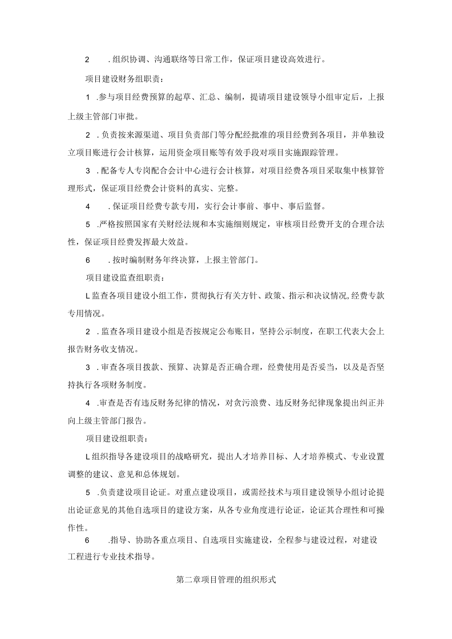 旅游学校示范学校建设项目实施管理办法.docx_第2页