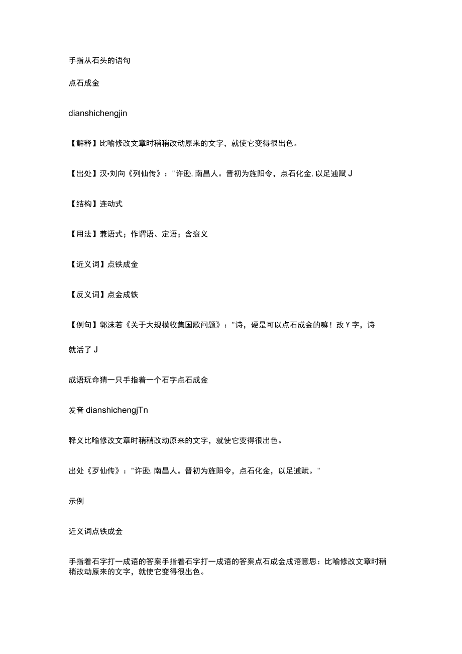 手指从石头的语句.docx_第1页