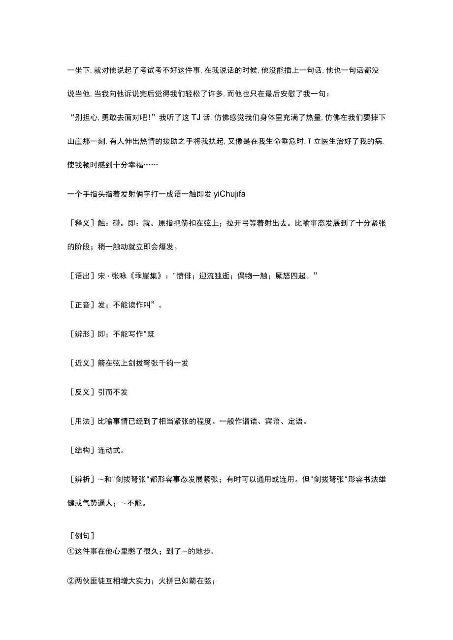 手指从石头的语句.docx_第3页