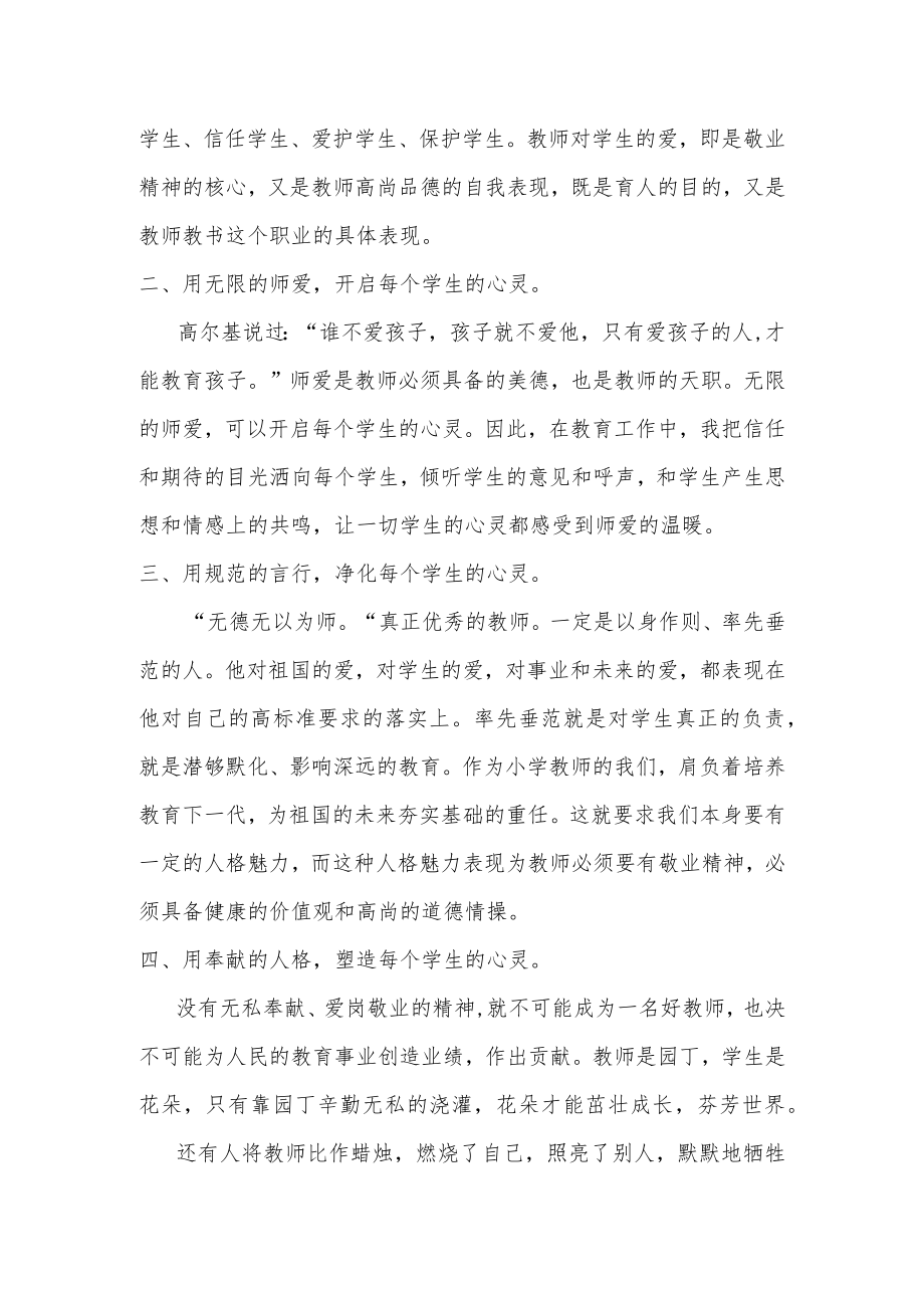 小学师德师风心得体会.docx_第2页