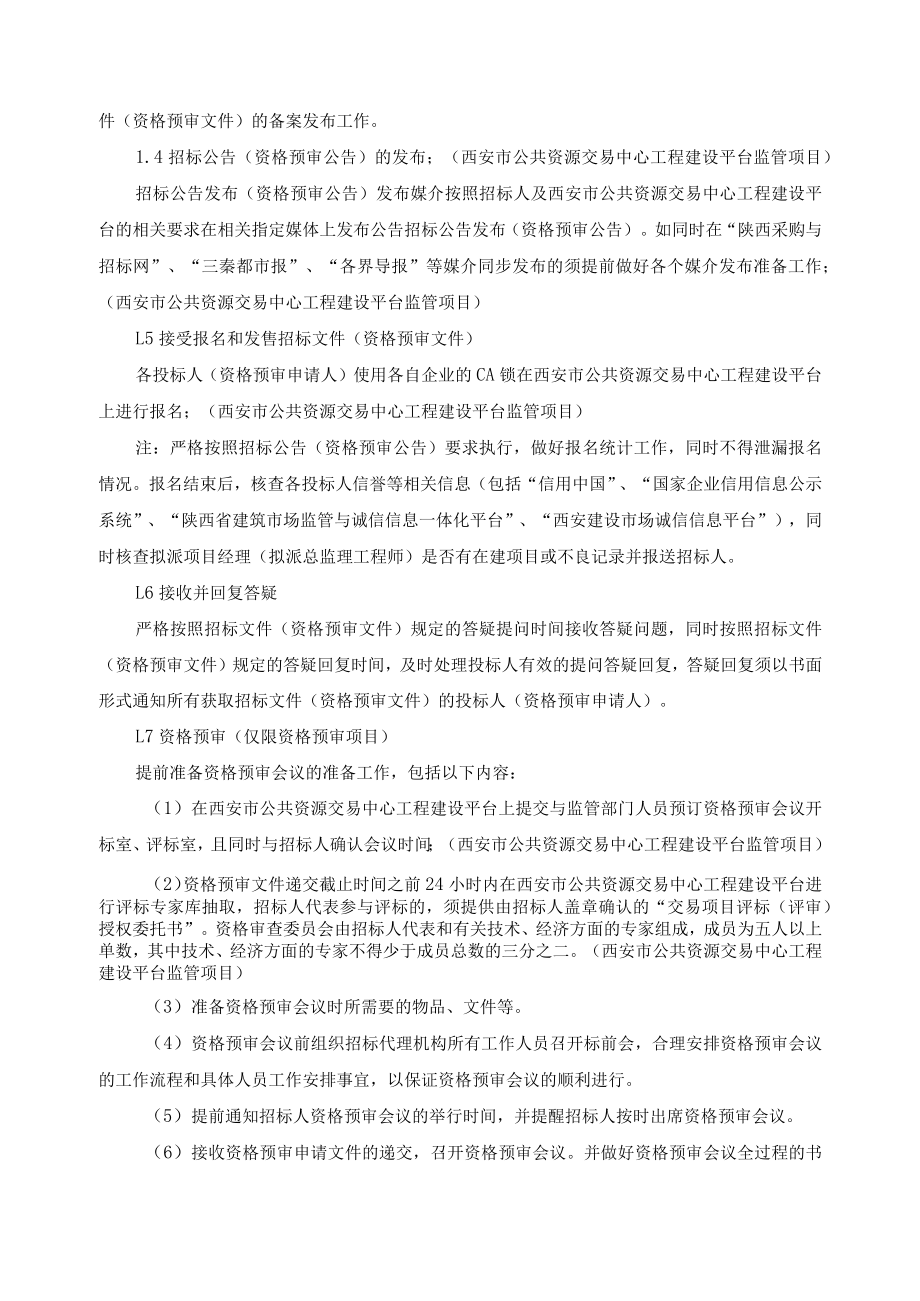 招标代理机构工作制度.docx_第2页