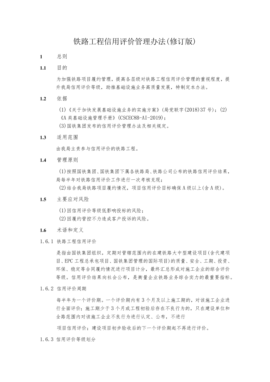 工程信用评价管理办法.docx_第1页