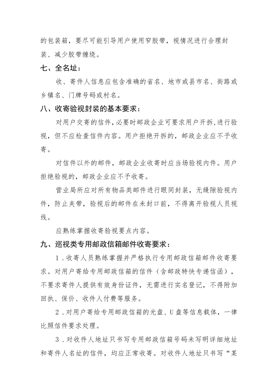 普遍服务及服务质量应知应会重点知识.docx_第2页