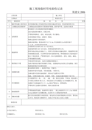 施工现场临时用电验收记录.docx