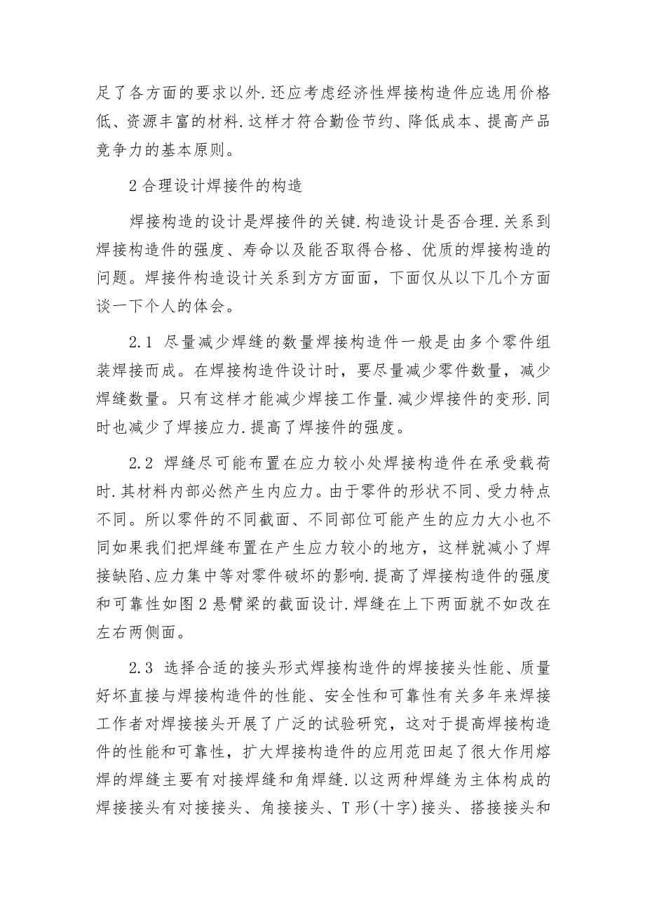 提升焊接构造件质量方法.docx_第2页