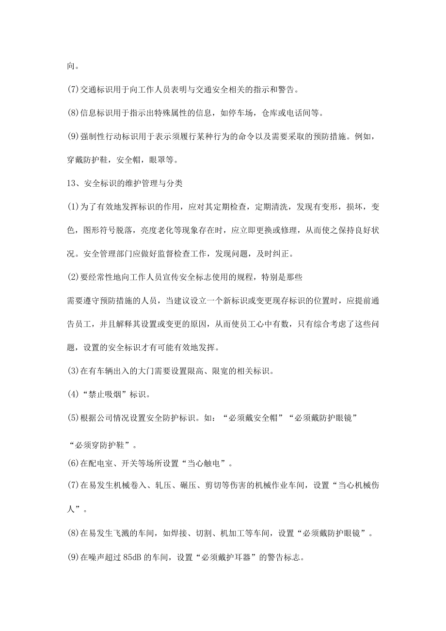 安全标识管理工作内容.docx_第3页