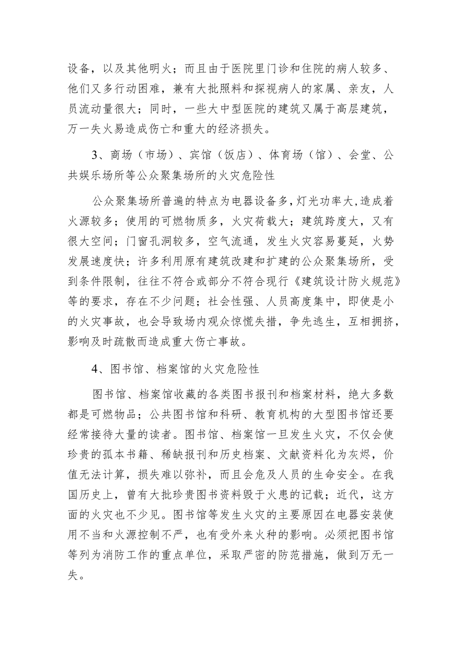 建筑火灾人员疏散与逃生对策.docx_第2页