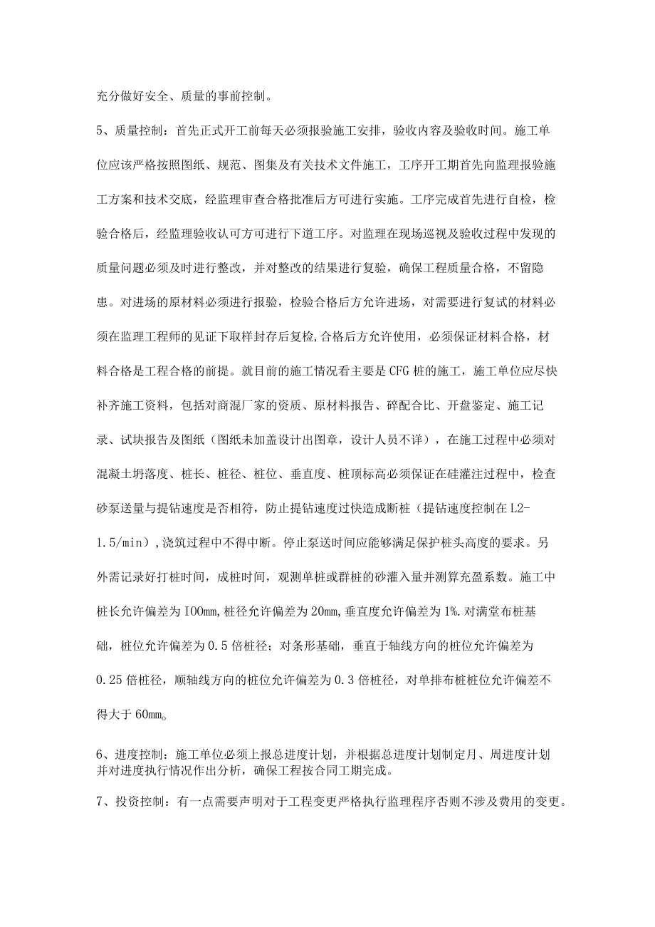 施工项目总监或总代在第一次工地会议上的发言草稿.docx_第2页