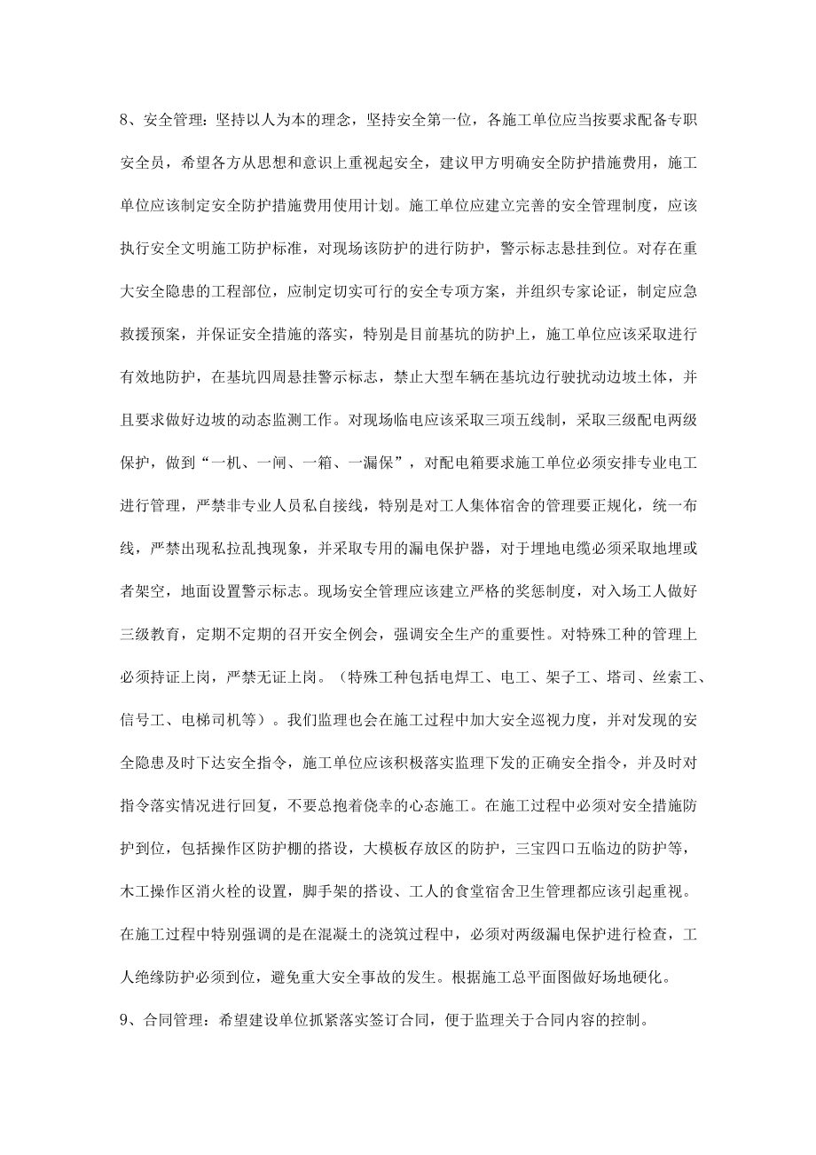 施工项目总监或总代在第一次工地会议上的发言草稿.docx_第3页