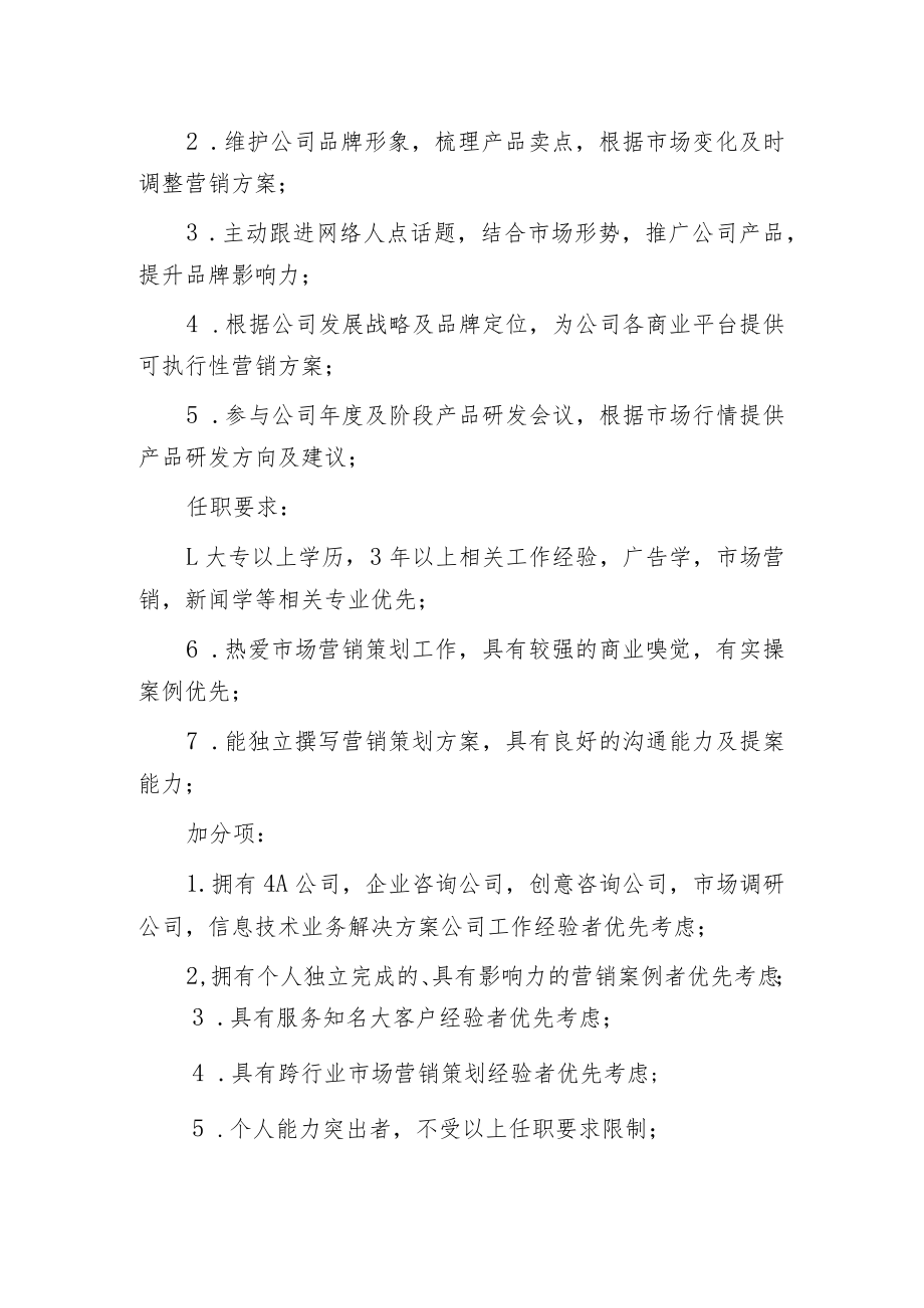 推广文案策划岗位职责.docx_第3页