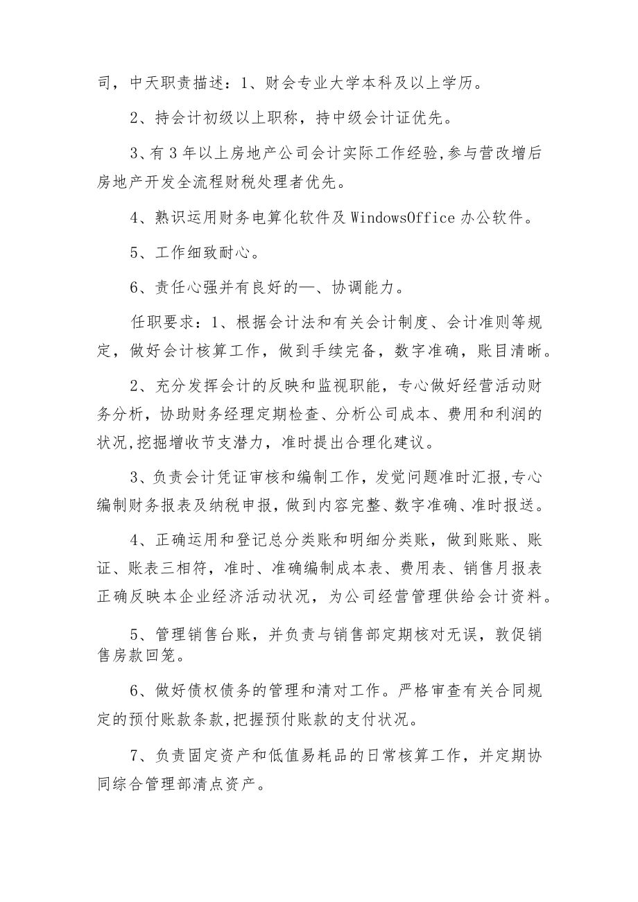 房产客服主管岗位职责.docx_第2页