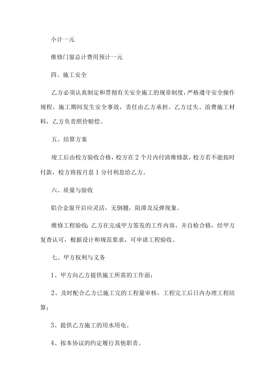 学校门窗维修合同.docx_第3页