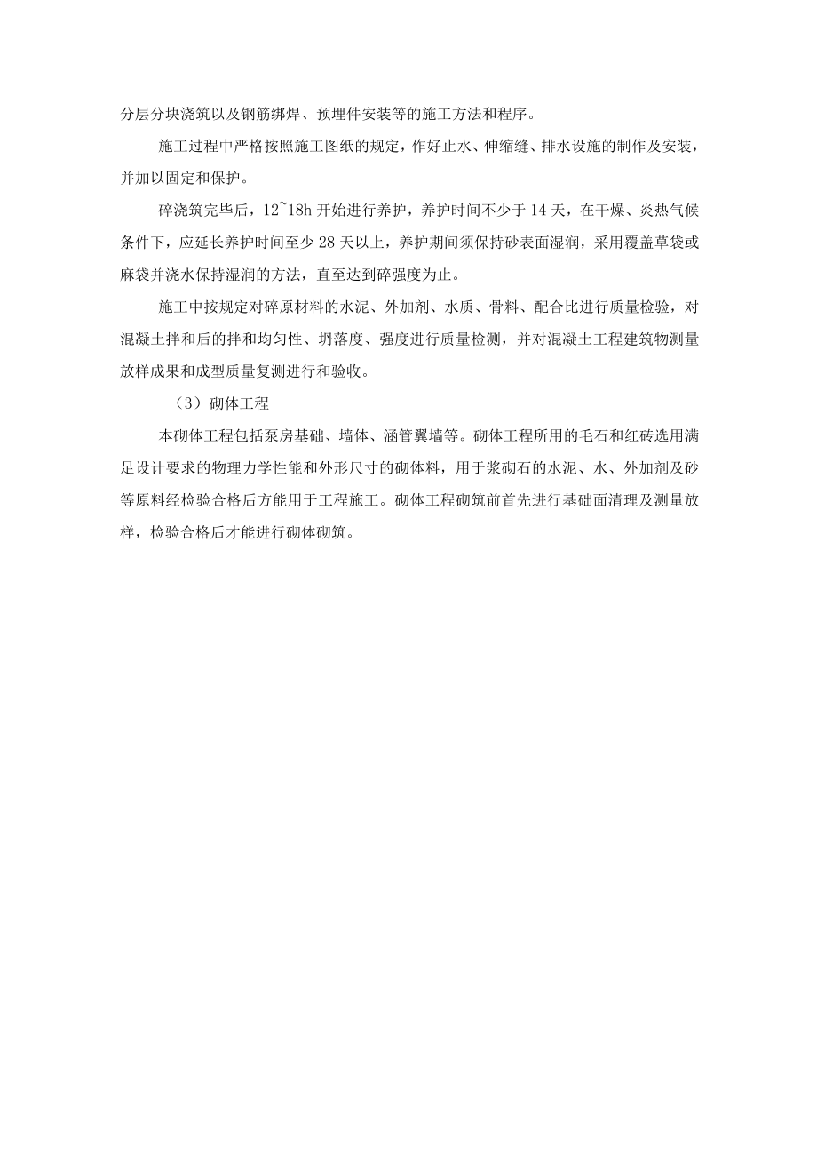 施工质量管理体系.docx_第3页