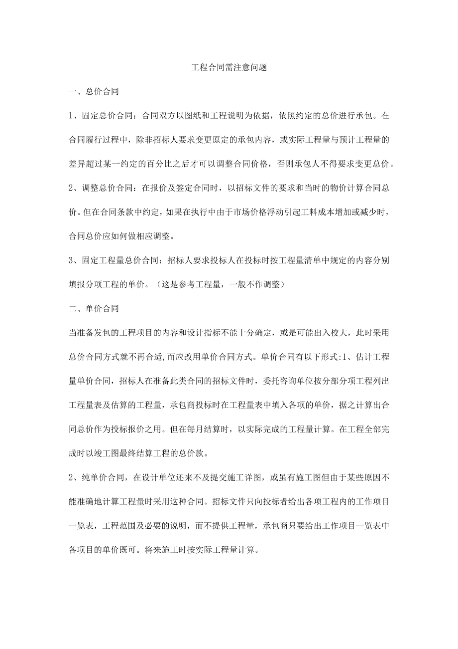 工程合同需注意问题.docx_第1页