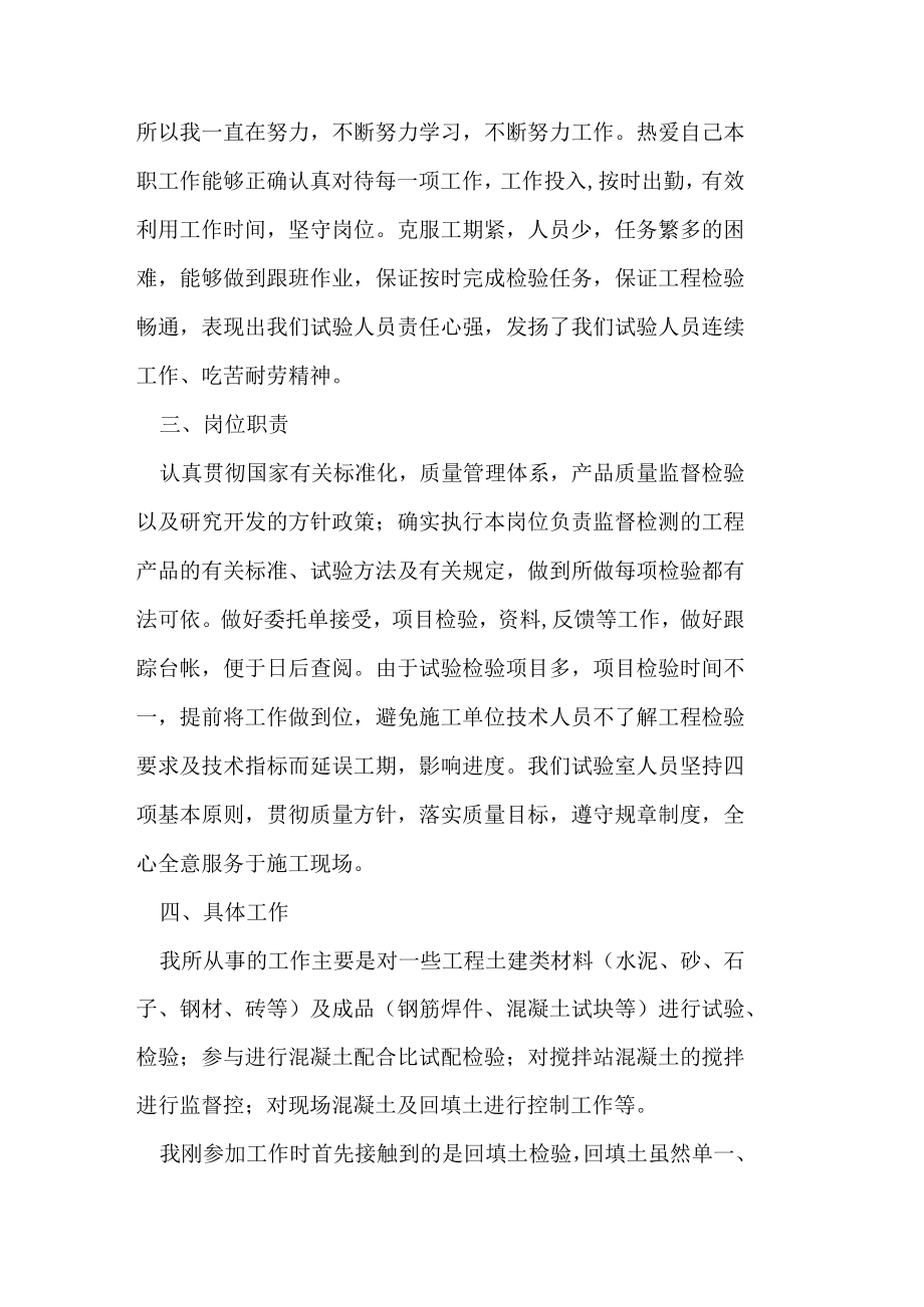 工程项目部员工年度工作总结.docx_第2页