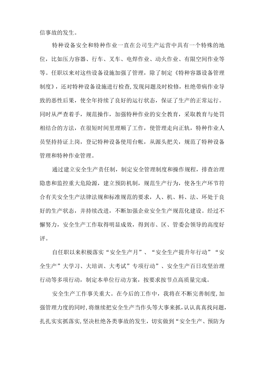 安全管理人员业务工作总结（职称评审用）.docx_第2页