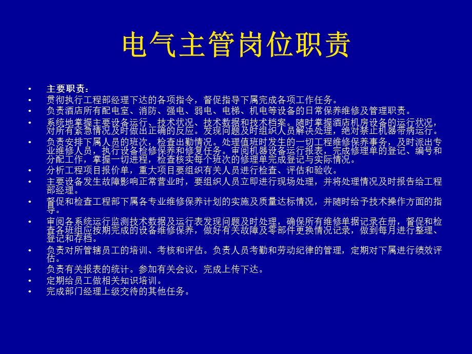 工程部培训课件.ppt_第2页