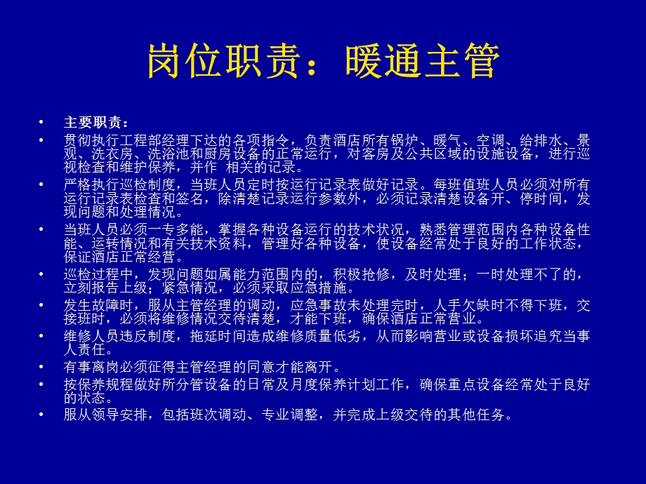 工程部培训课件.ppt_第3页