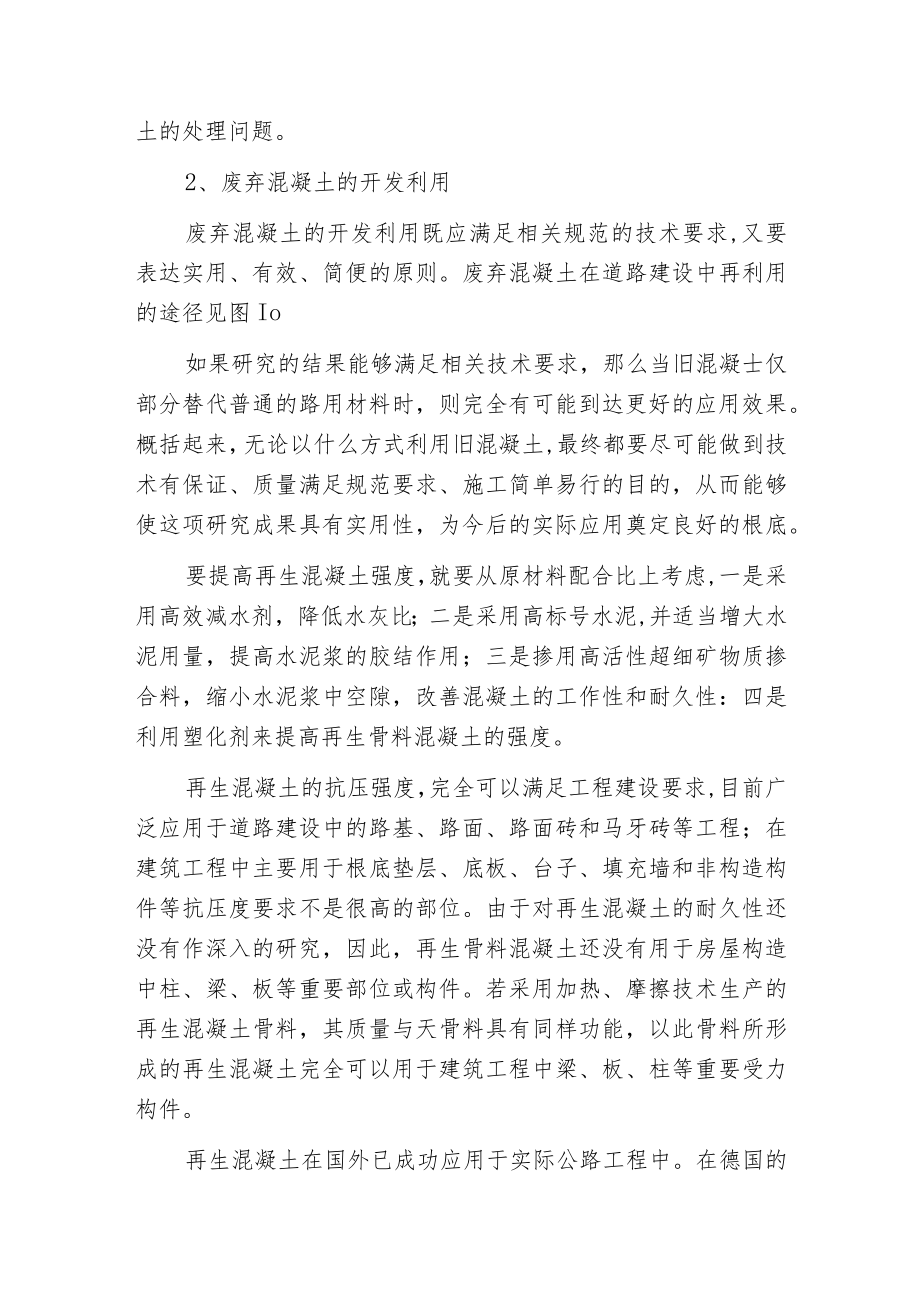 废弃混凝土在公路建设中的应用.docx_第2页