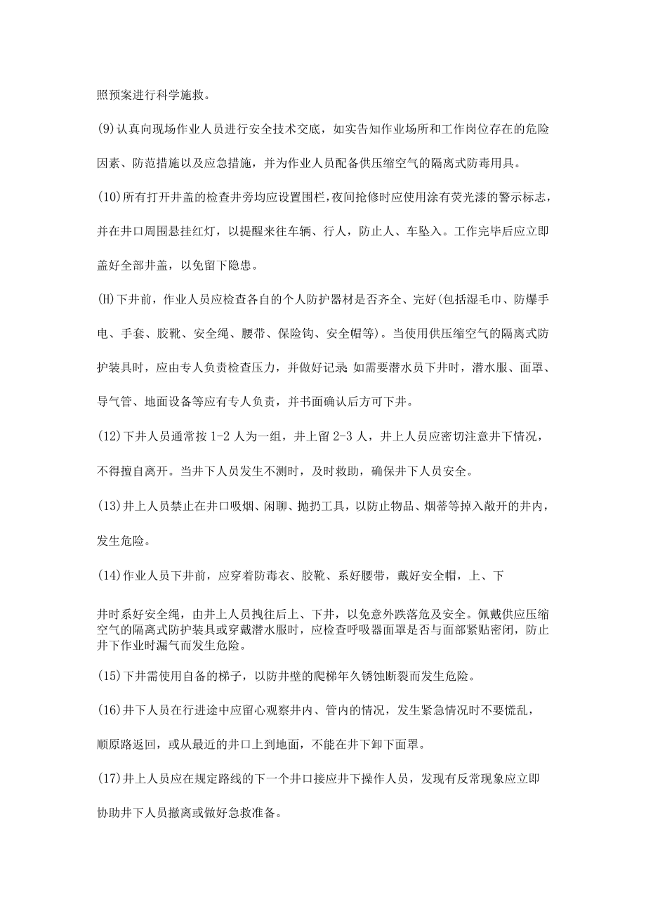 既有管线下井人员保护措施.docx_第2页