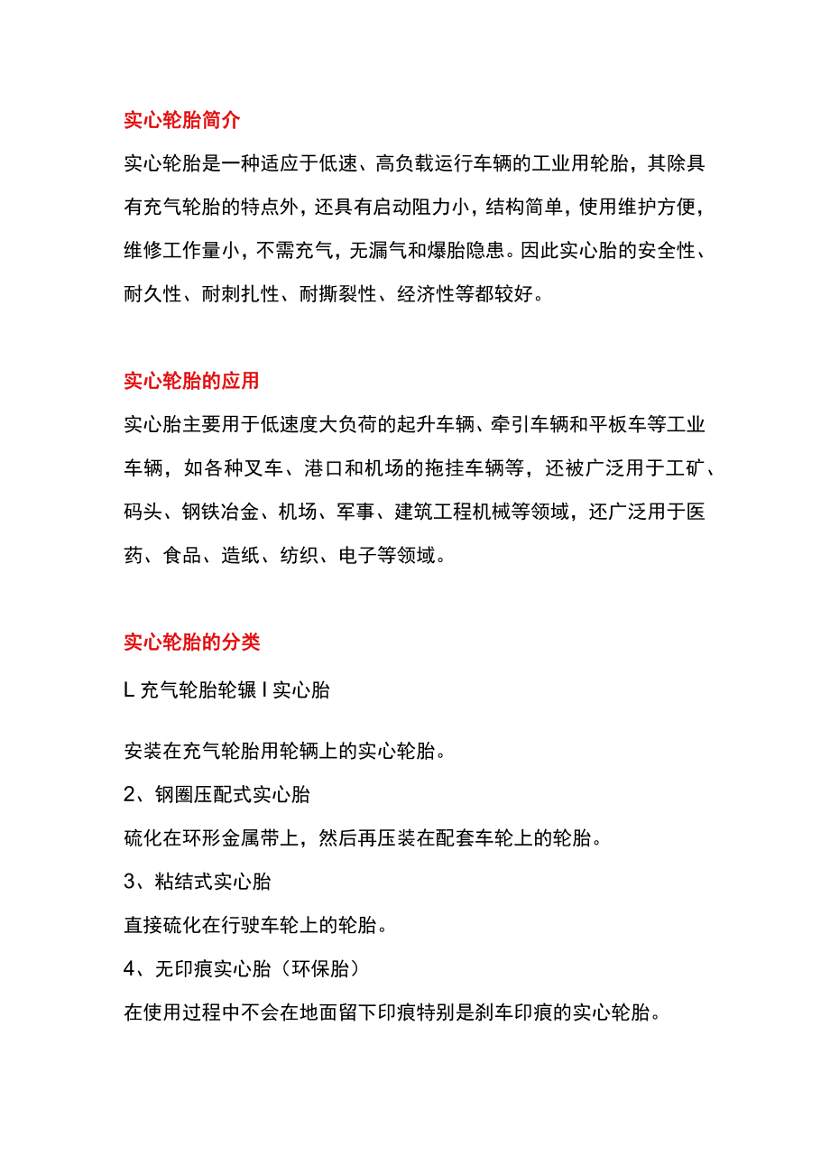 技能培训资料之车辆实心轮胎解析.docx_第1页