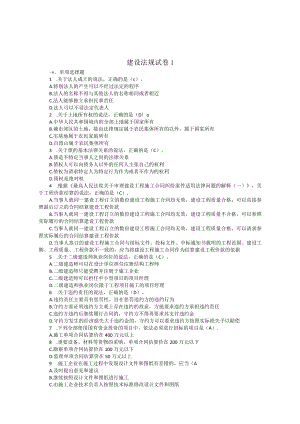 山东建筑大学建设法规试卷期末考试复习题.docx