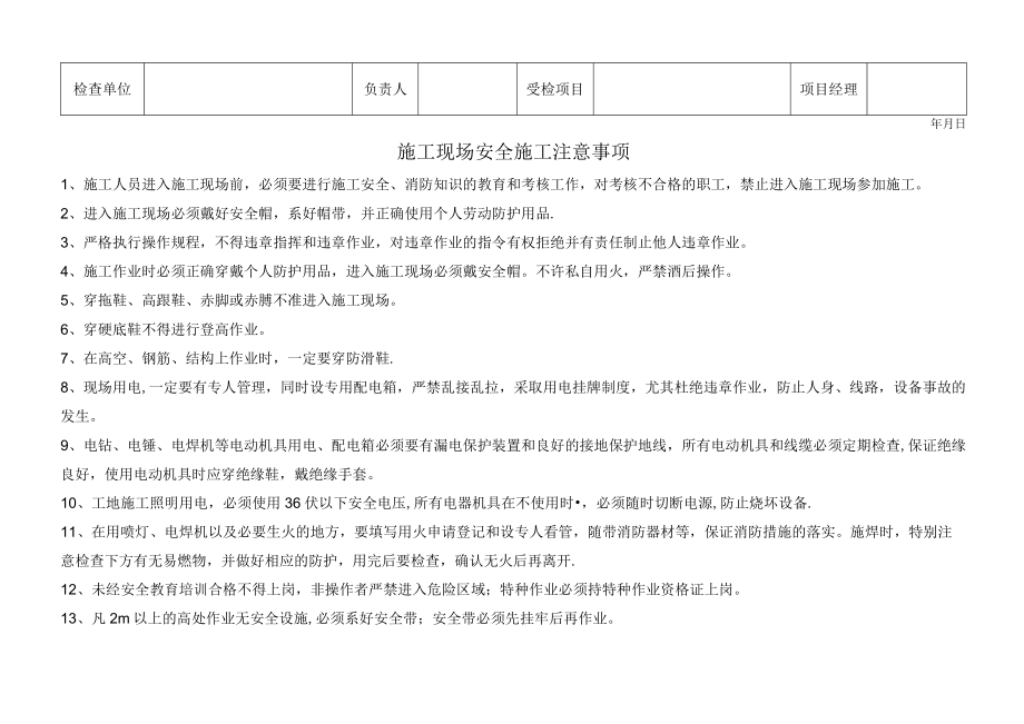 安全检查评分汇总表.docx_第2页