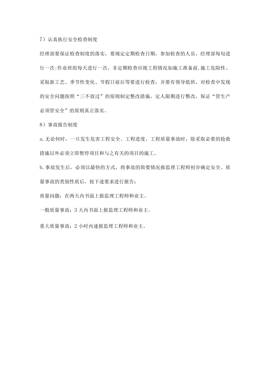 施工项目安全生产体系.docx_第2页