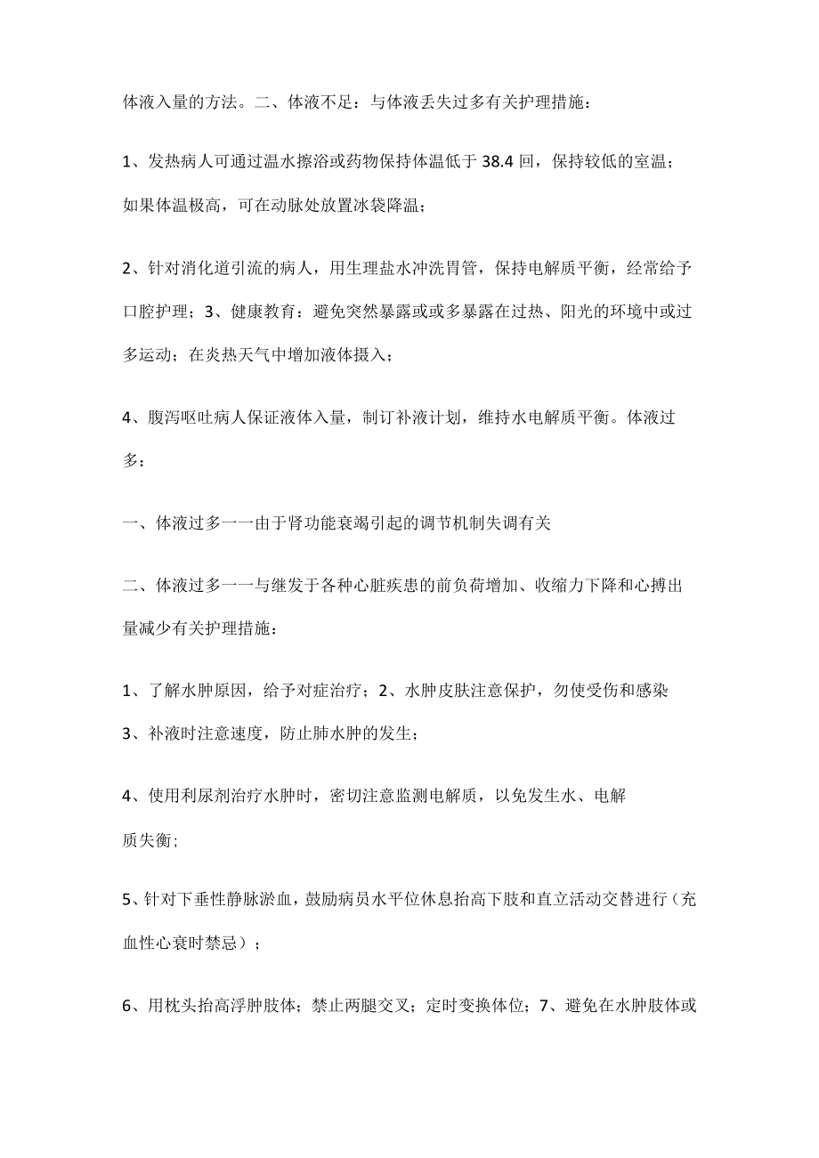 常用的护理诊断与护理措施.docx_第2页