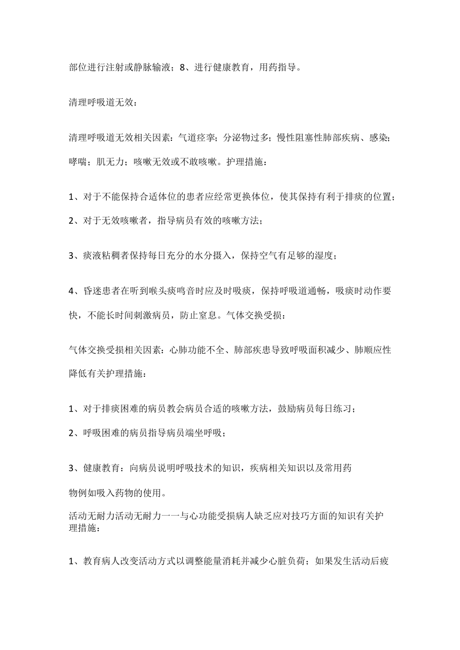 常用的护理诊断与护理措施.docx_第3页