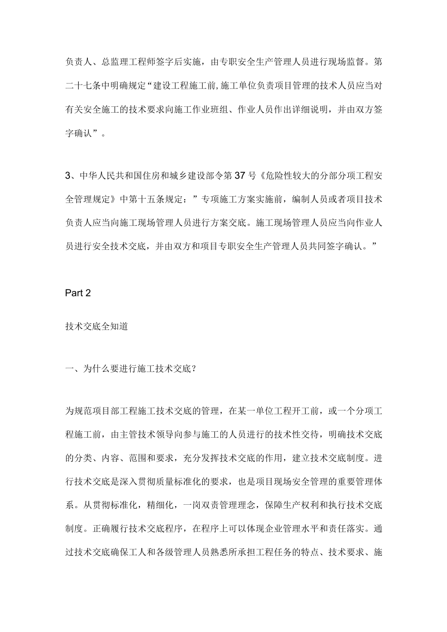 技术交底和安全技术交底区别.docx_第2页