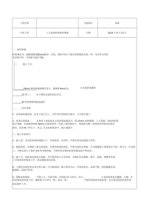 屋面防滑地砖铺装技术交底.docx