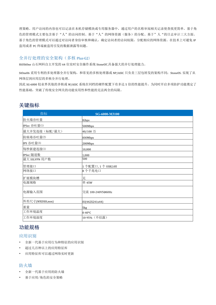 新一代多核安全网关.docx_第2页