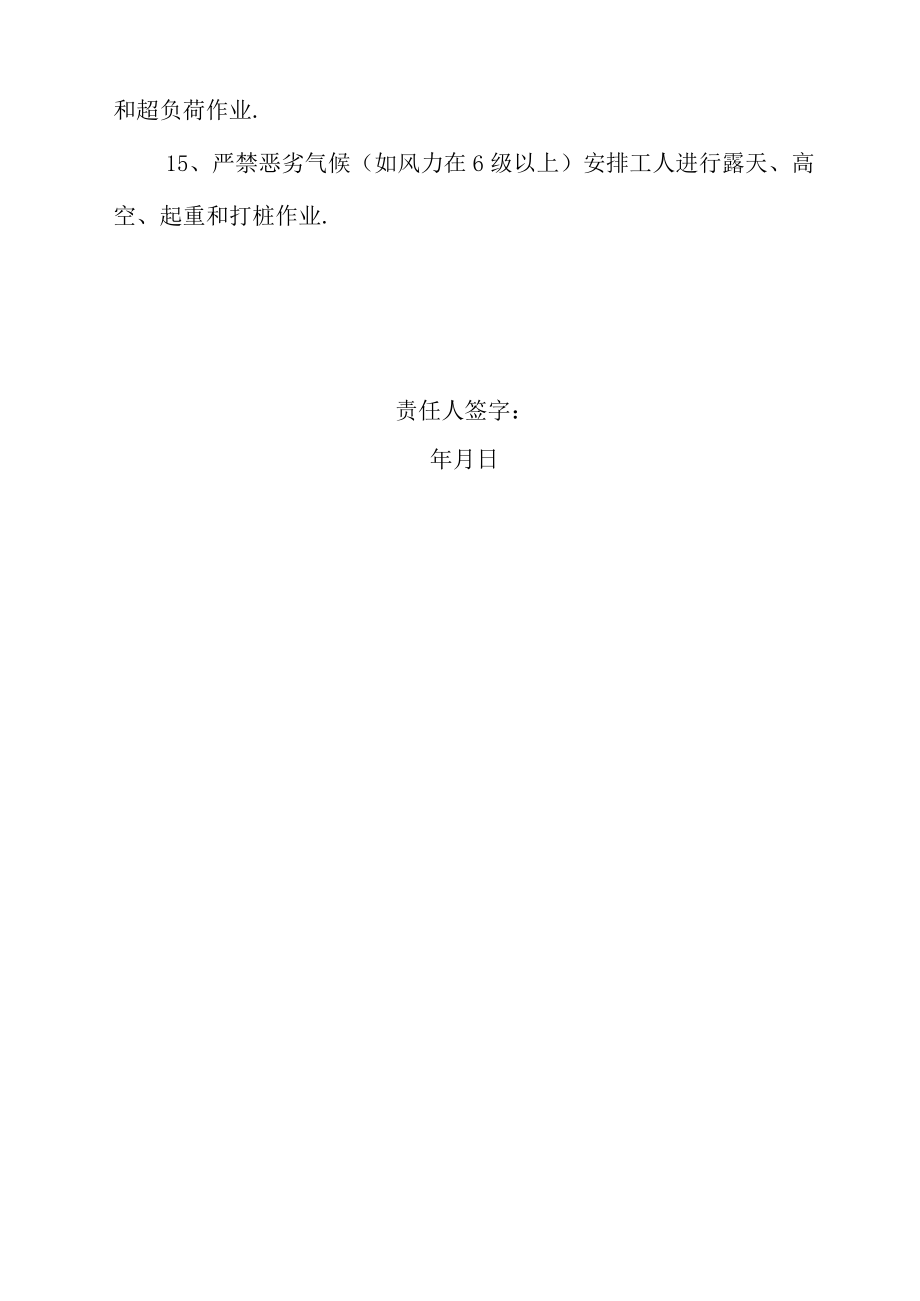 安全生产施工管理人员安全生产岗位责任制.docx_第3页