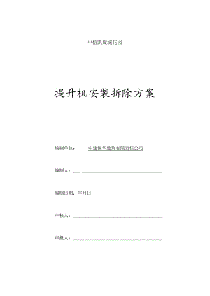 方案封面.docx