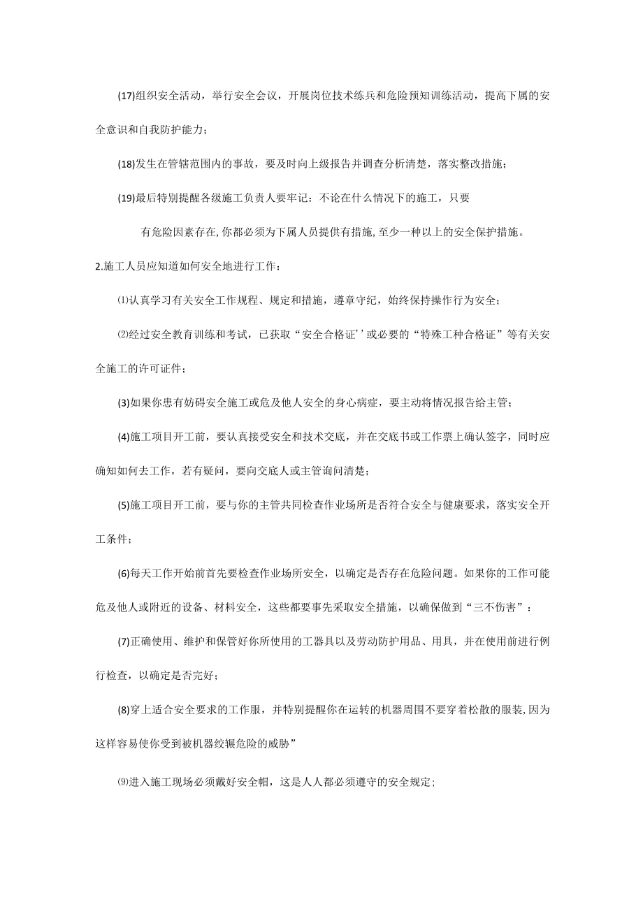 施工现场一般性安全要求.docx_第2页