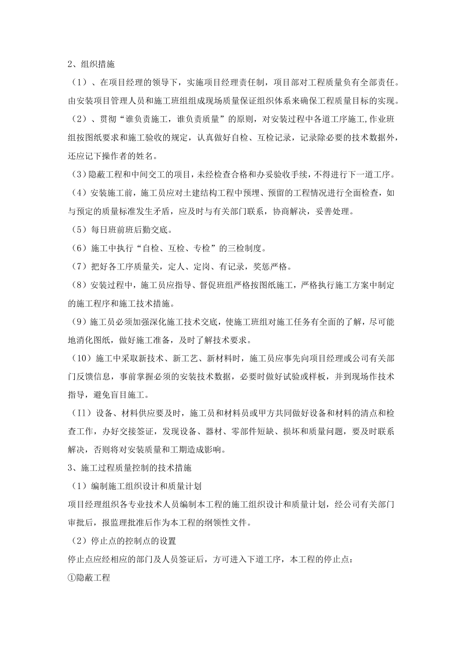 工程的质量目标及保证工程质量的措施计划.docx_第2页