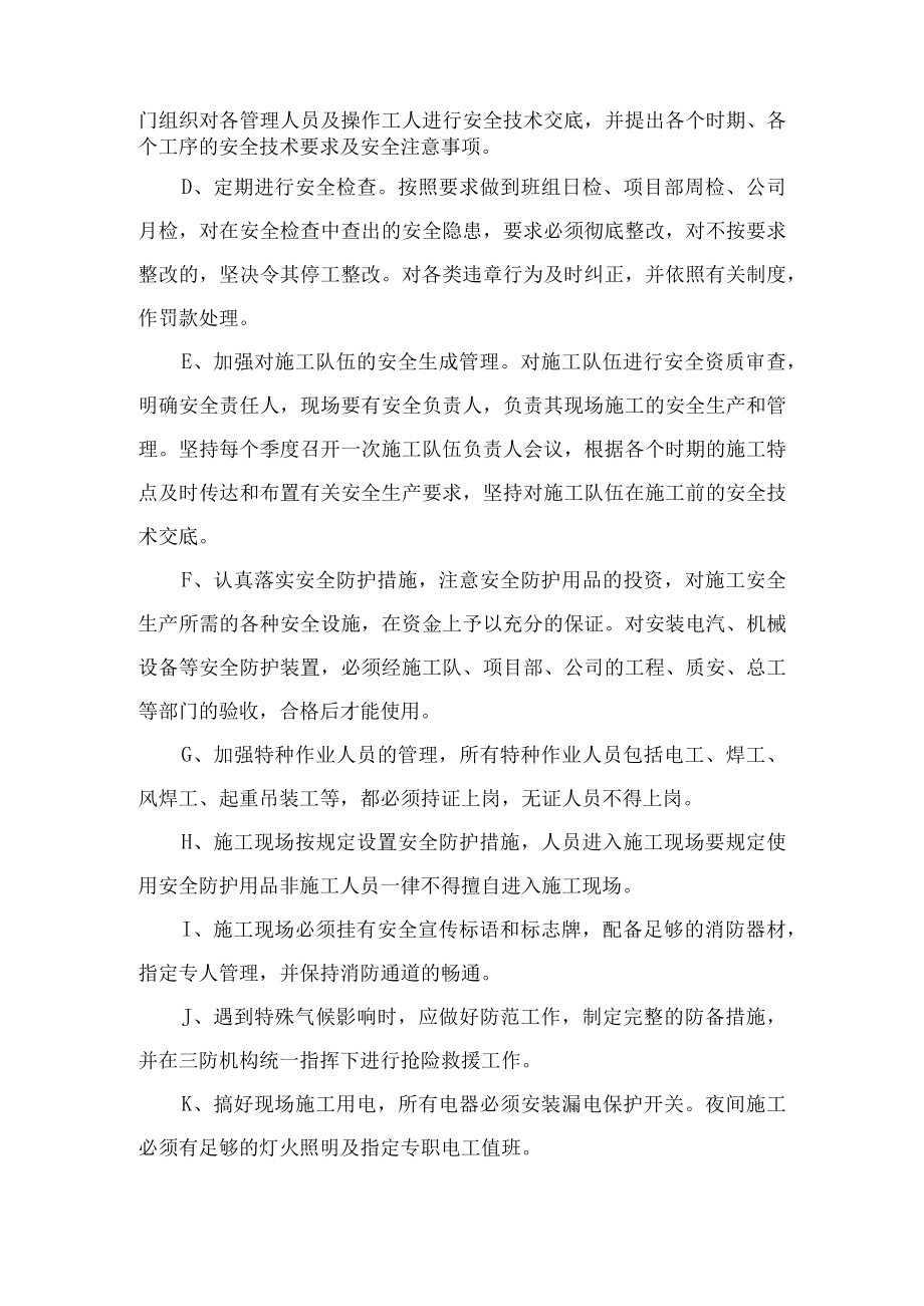 文明施工与环境保护措施.docx_第2页