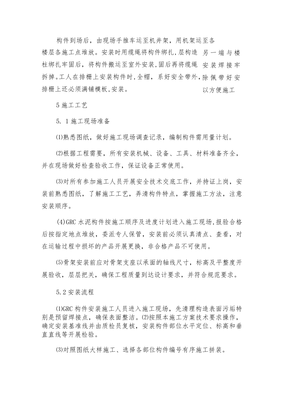 新材料GRC构件在建筑幕墙中的应用.docx_第3页