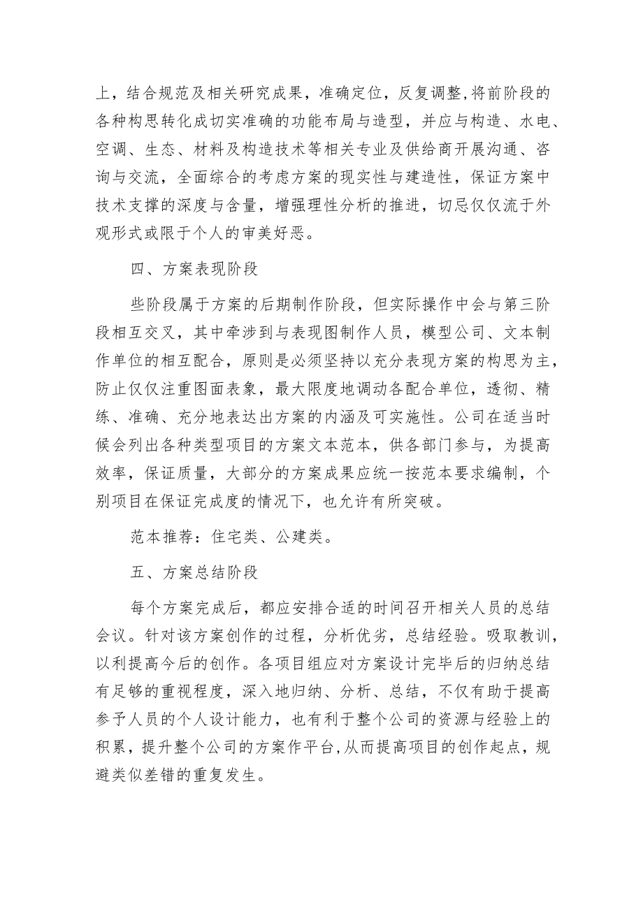 建筑方案设计基本流程.docx_第2页