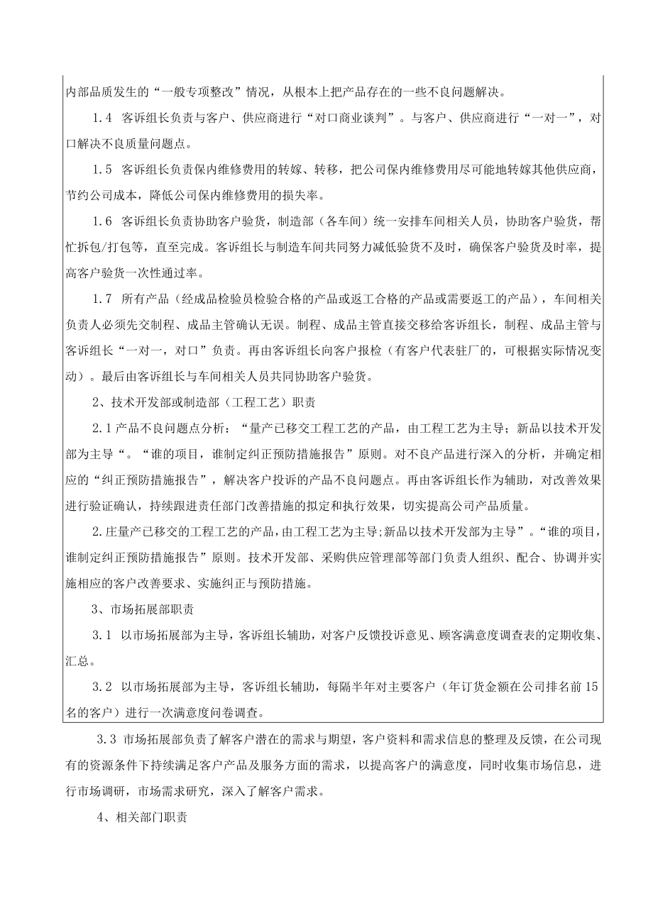 客户服务管理控制程序.docx_第2页