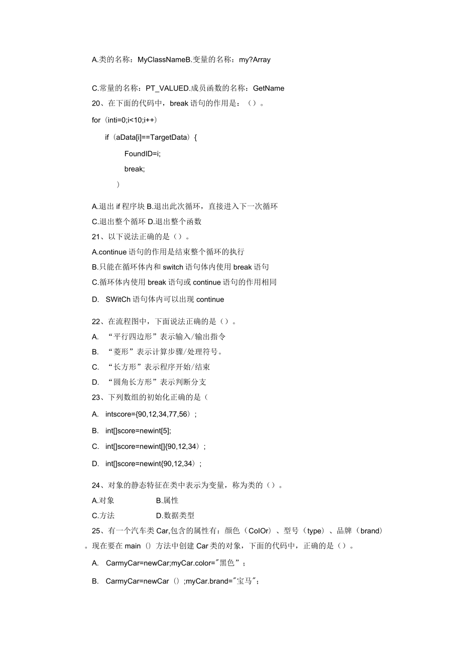 山东财经大学Java程序设计基础期末复习自测题及参考答案.docx_第3页