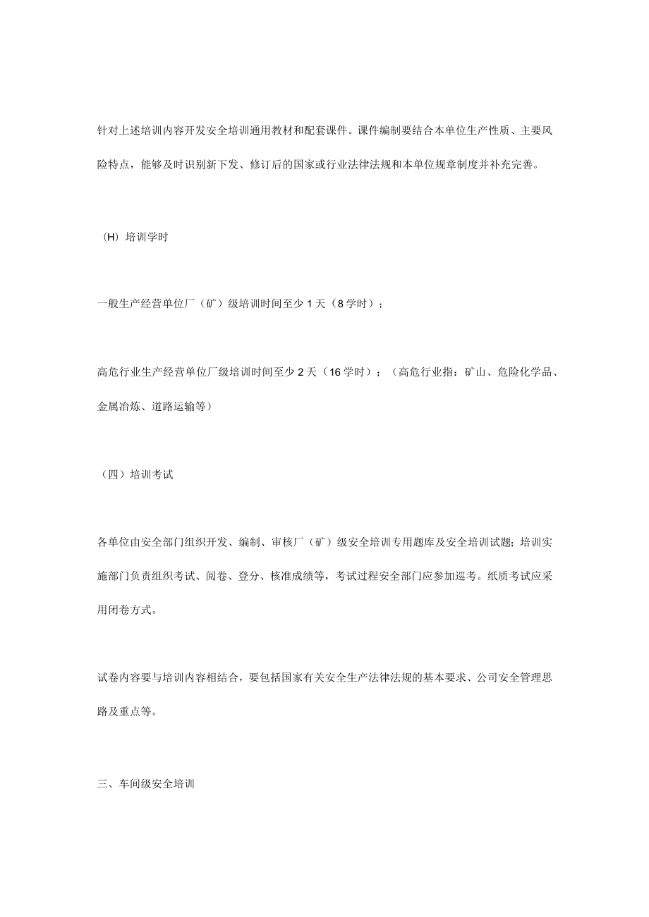 安全培训检查的基本要求.docx_第3页