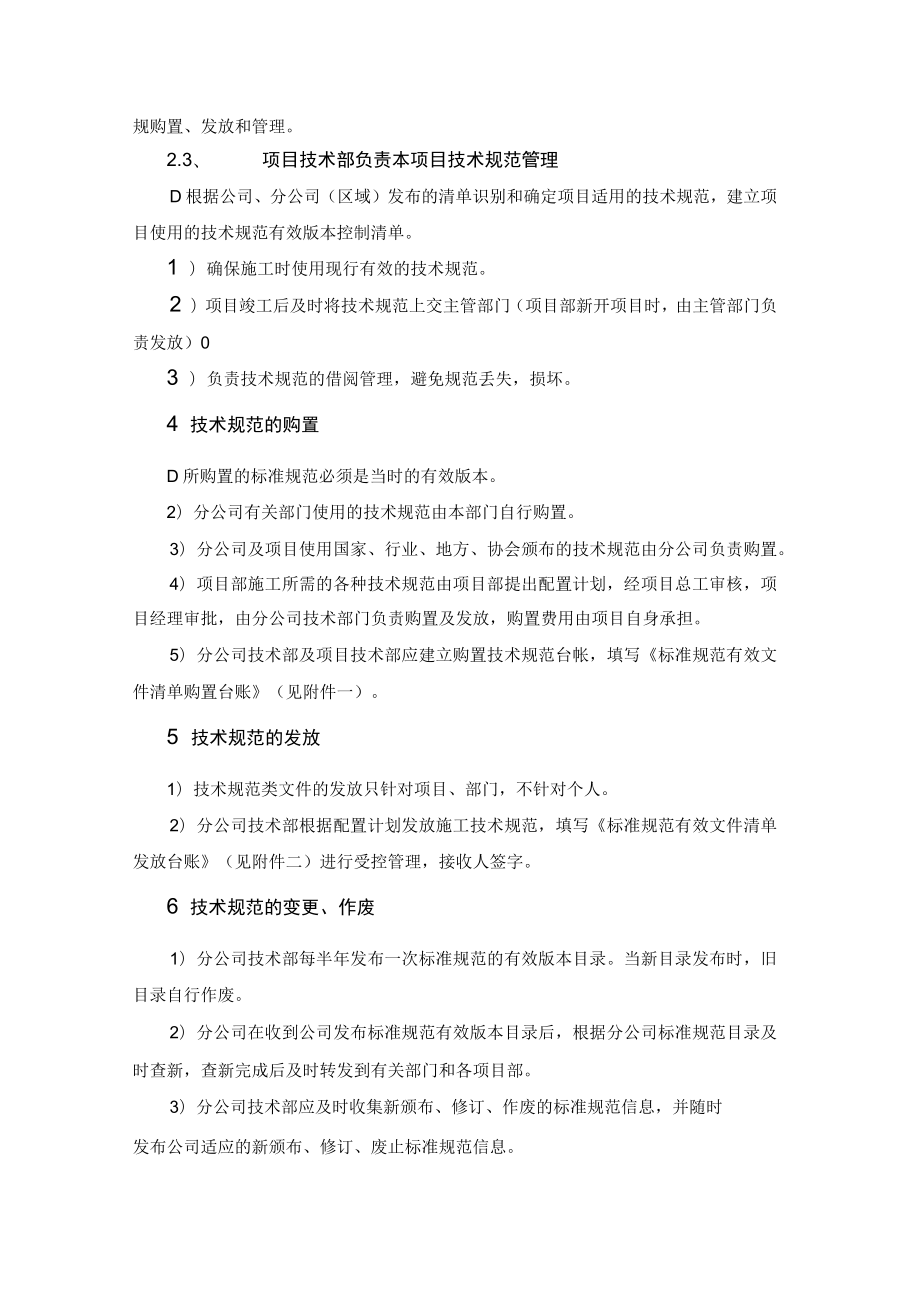 工程技术标准管理制度.docx_第3页