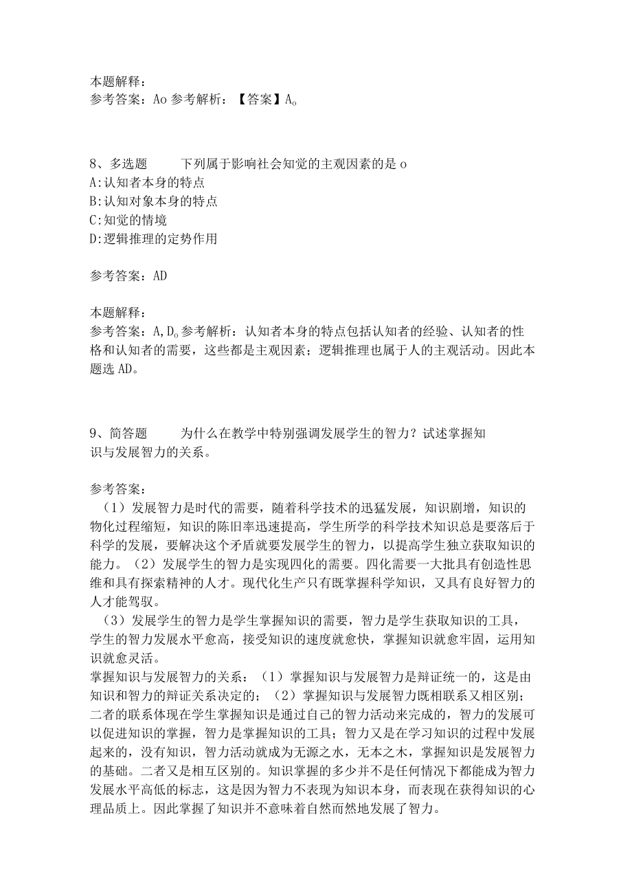 教师招聘考试题库《教育理论综合知识》考点预测31.docx_第3页