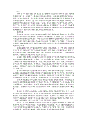 当代全球银行产业竞争格局及其结构性特征分析 附我国商业银行的市场结构分析.docx