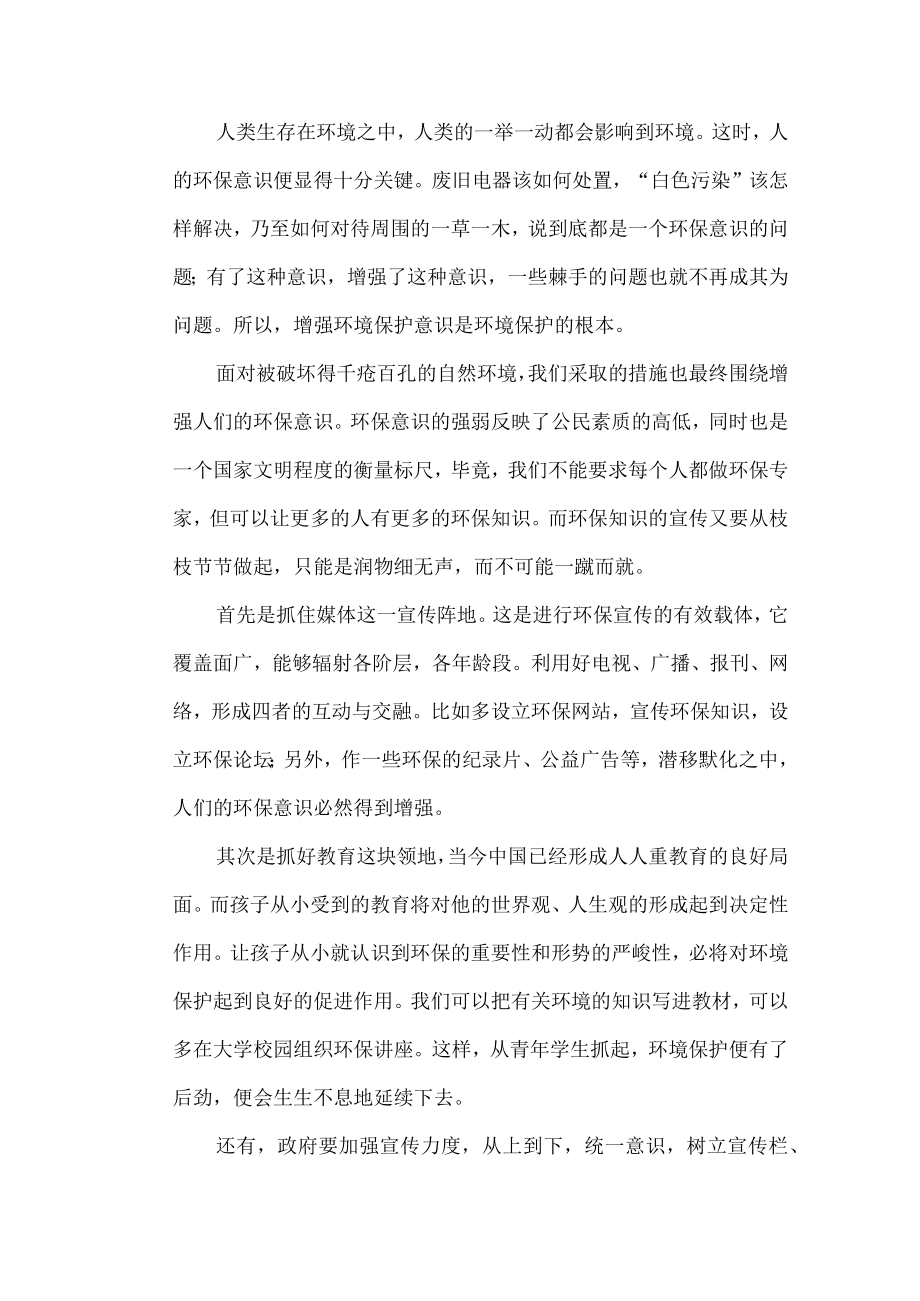 学校绿色学校教育研究成果论文.docx_第2页