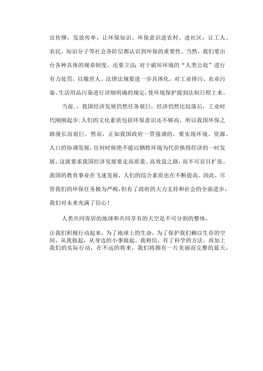 学校绿色学校教育研究成果论文.docx_第3页