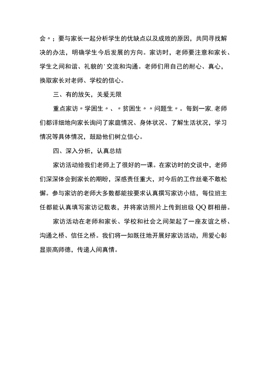 小学教师家访个人总结范文.docx_第2页